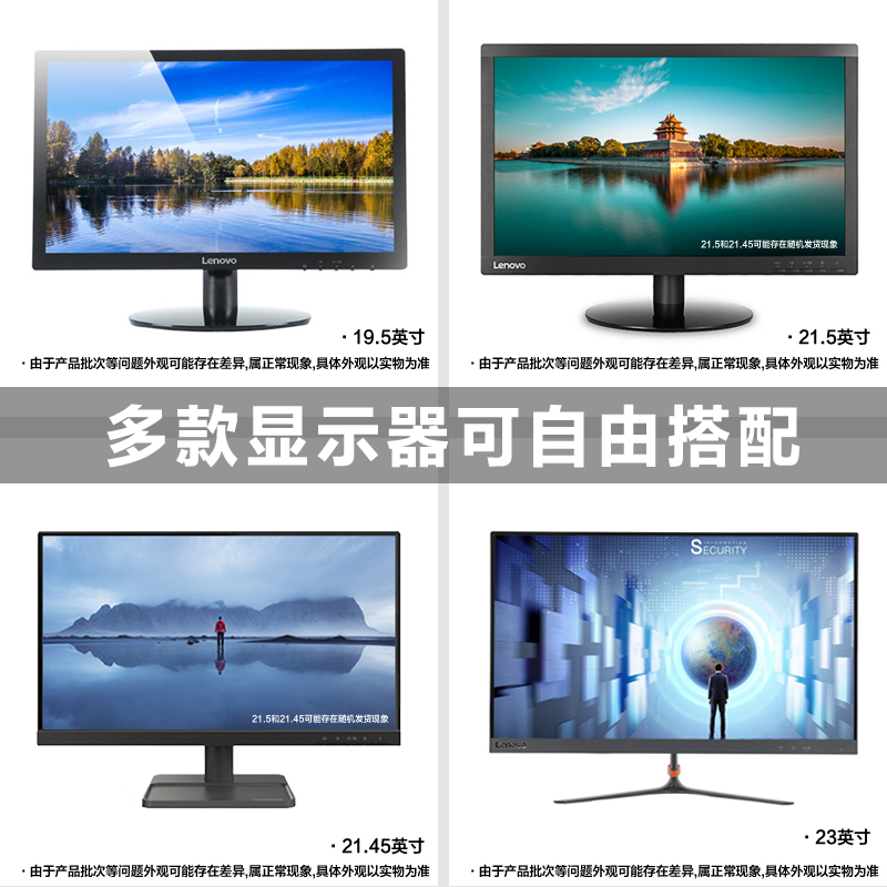联想(Lenovo)天逸510S全新锐龙 分体机台式电脑 R3_3250U/16G/1T+256G固态/集显/WIFI/23英寸/定制 商务办公学习个人家用企业采购台式机高清大图