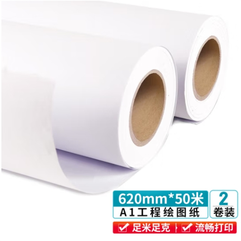 A1 背光 绘图纸工程纸 卷式复印加厚打印纸 数码纸机械设计CAD制图