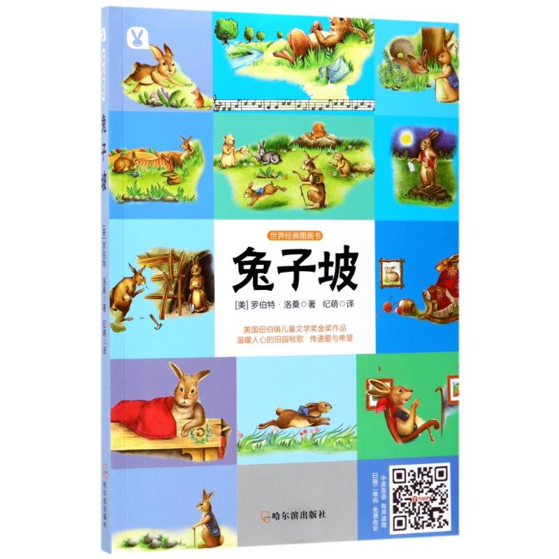 醉染图书兔子坡9787548436065高清大图