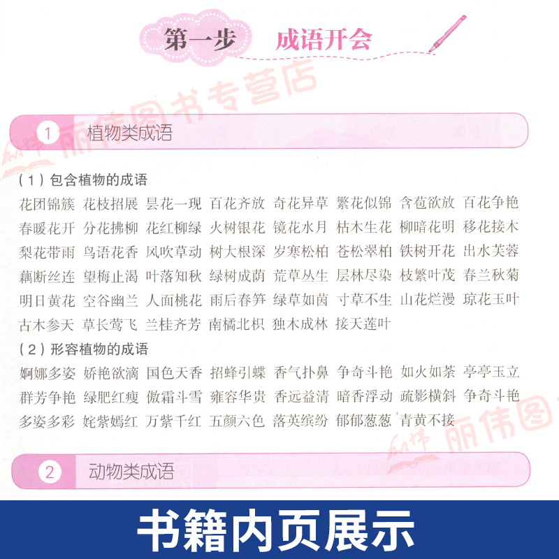 [正版]新版三步作文小学生3步学练成语熟语关联词语小学生123456年级通用作文书写作参考作文学习指导书籍小学作文专项