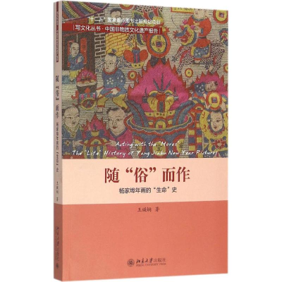 醉染图书随“俗”而作9787301265932