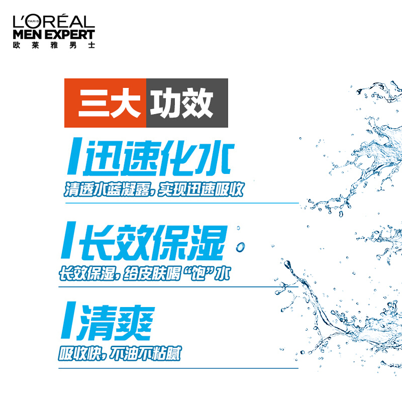 欧莱雅(LOREAL)男士水能保湿密集精华露50ml