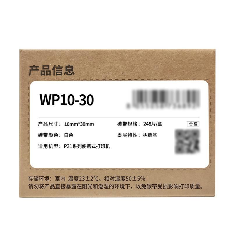 Makeid WP10-30 标签 10mm*30mm (单位:卷) 白