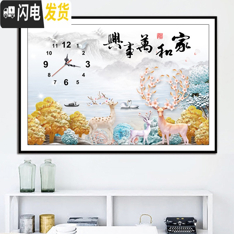 三维工匠5D钻石画新款家和万事兴贴满钻2019十字绣客厅餐厅鹿卧室2020 [满钻异形炫彩]45*60厘米[带表芯]