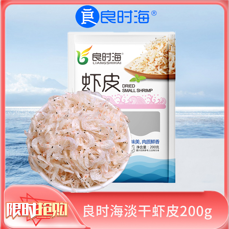 良时海 大连地标特产海鲜水产干货虾皮海米海鲜煲汤炒菜 虾皮200g/袋