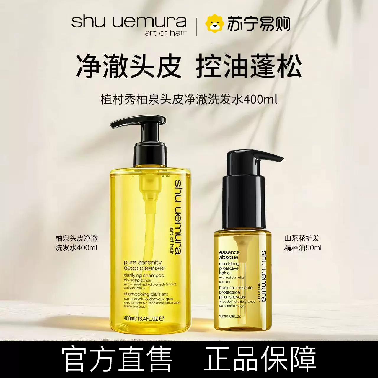 植村秀美发柚泉头皮净澈洗发水 150ml高清大图