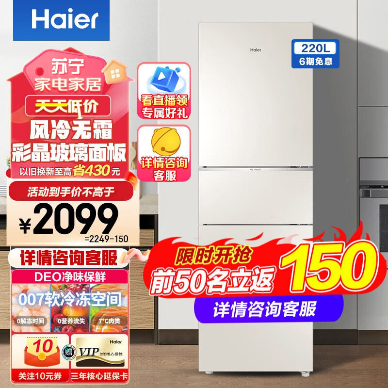 Haier海尔冰箱三门超薄风冷无霜小型迷你家用中型三开门家电节能电冰箱 220升三门风冷无霜冰箱