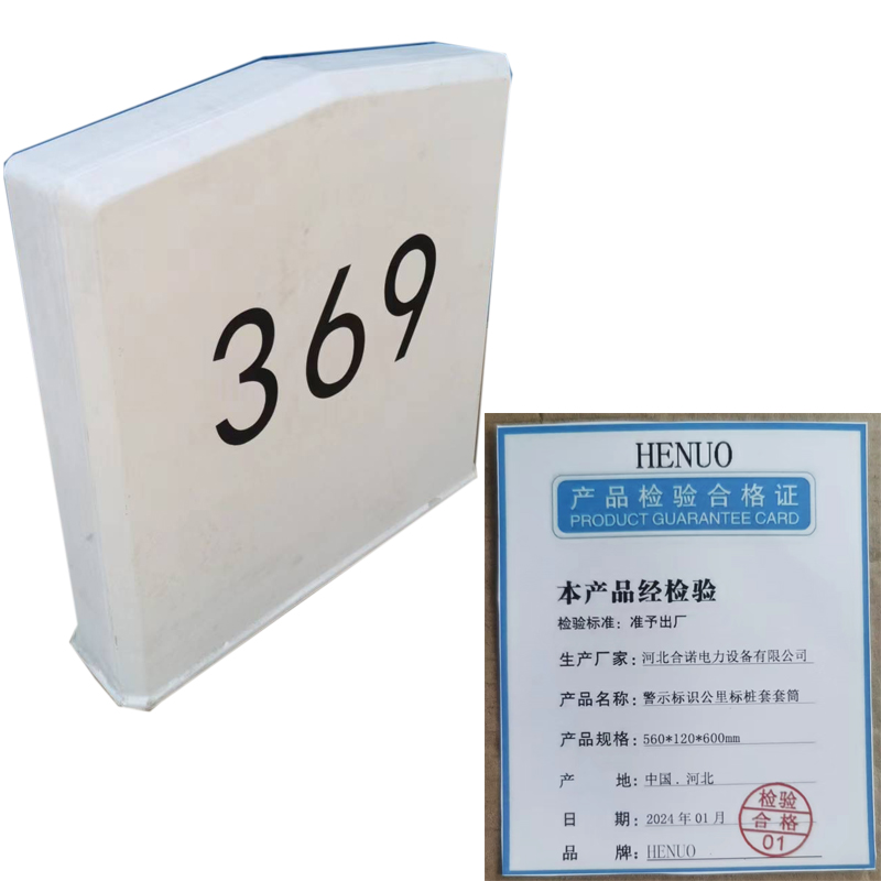 HENUO 警示标识公里标桩套套筒 560*120*600mm 个高清大图