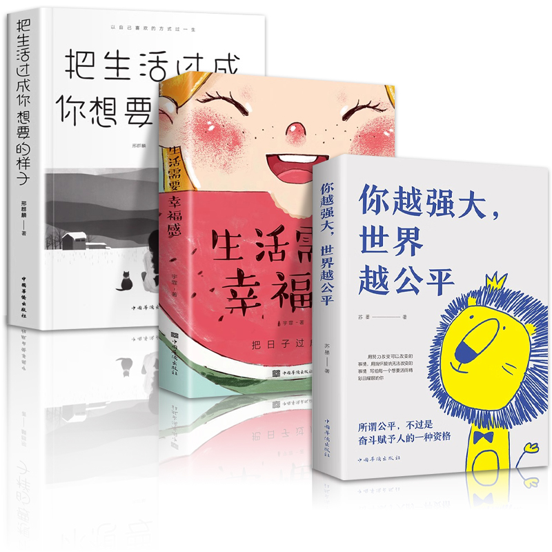 [正版]全3册把生活过成你想要的样子励志学正能量自律青少年书籍抖音同款排行榜青少年儿童成长书籍初高中生人生正能量青春文学高清大图