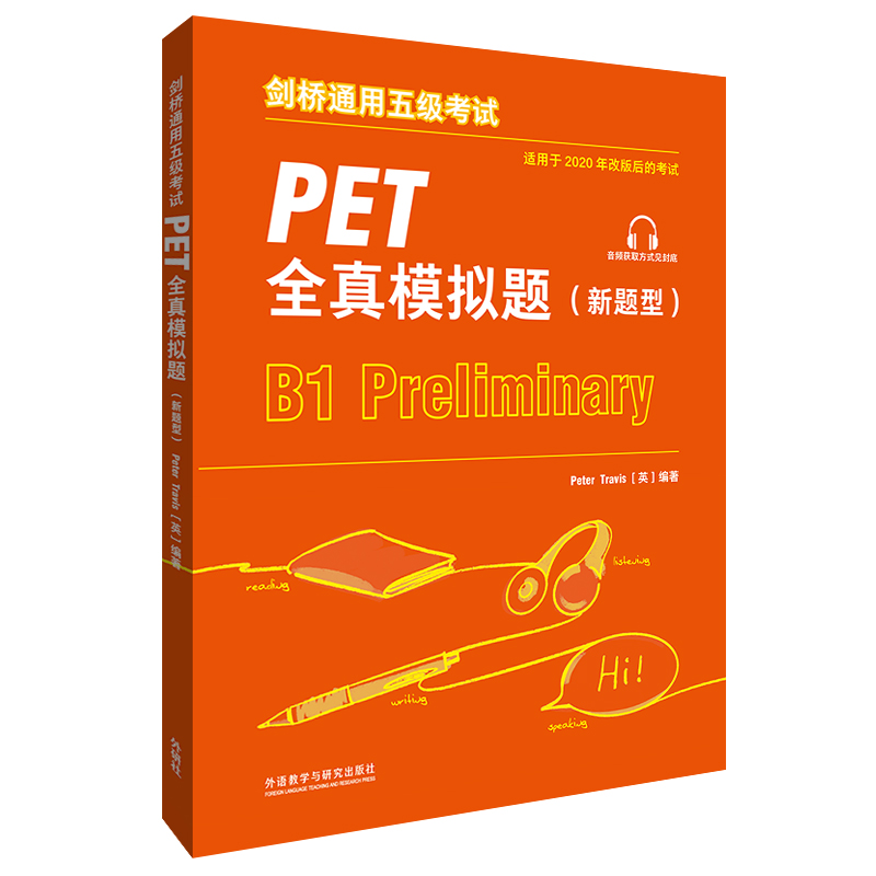 醉染图书剑桥通用五级PET全真模拟题(新题型)9787521317206