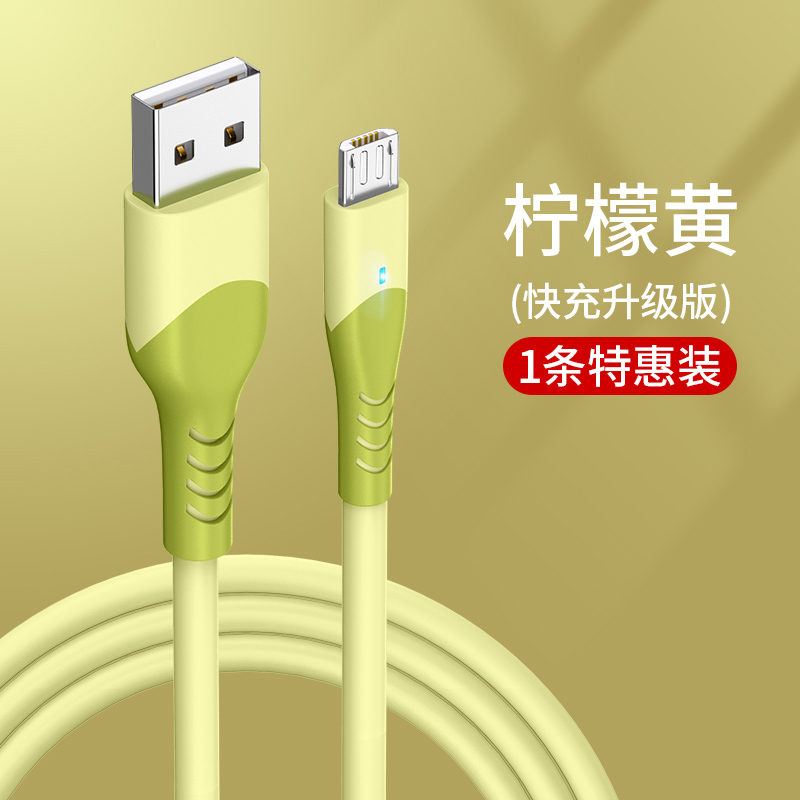 塔菲克(TAFIQ)安卓数据线高速usb闪充充电线器适用华为小米oppo三星安卓液态数据线1m[柠檬黄]一条装