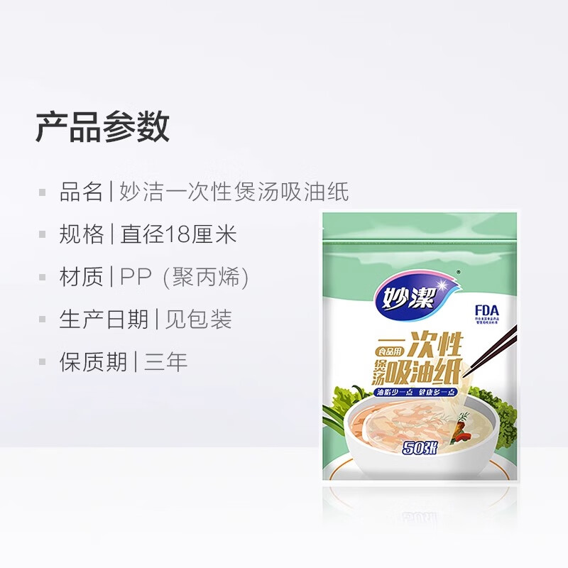 妙洁 食品级一次性吸油纸 50张 厨房滤油煲汤去油纸耐高温高清大图