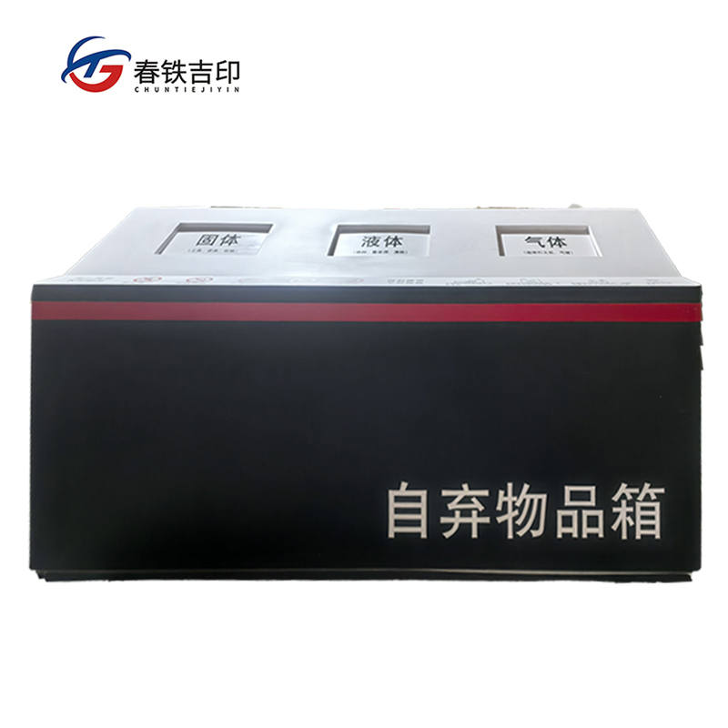 春铁吉印 自弃物品箱 2000mm*800mm*600mm 个