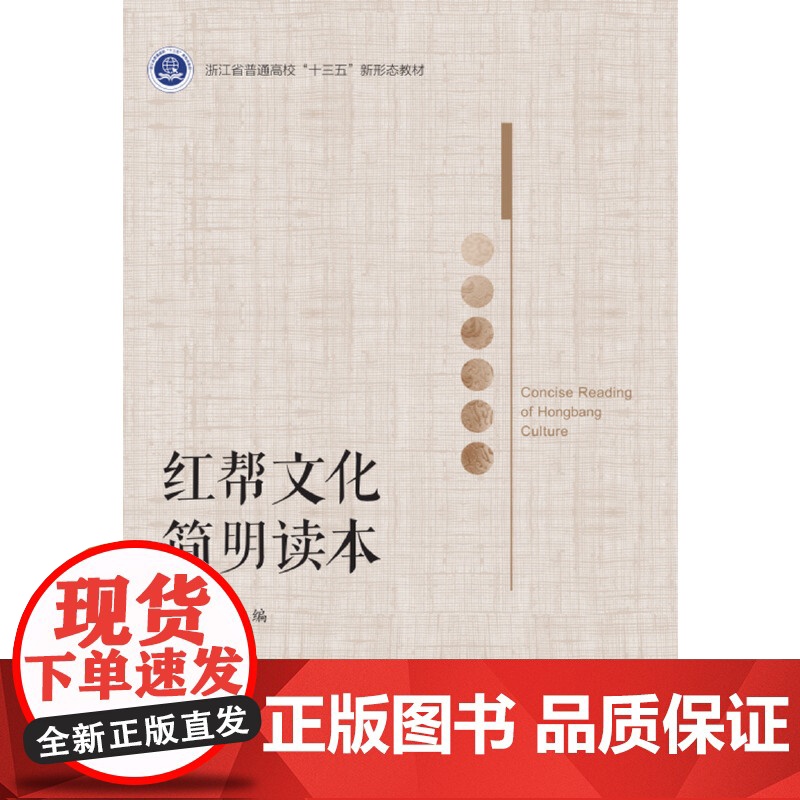 红帮文化简明读本高清大图