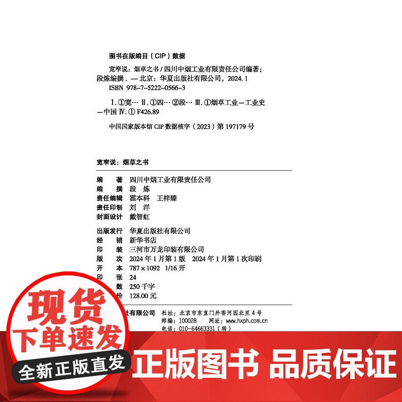 宽窄说:烟草之书 烟草生活历史文化收藏高清大图