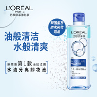 欧莱雅(L'OREAL)三合一卸妆洁颜水清爽型 400ml( 温和不刺激 倍感水润 敏感肌亦适用 卸妆液)