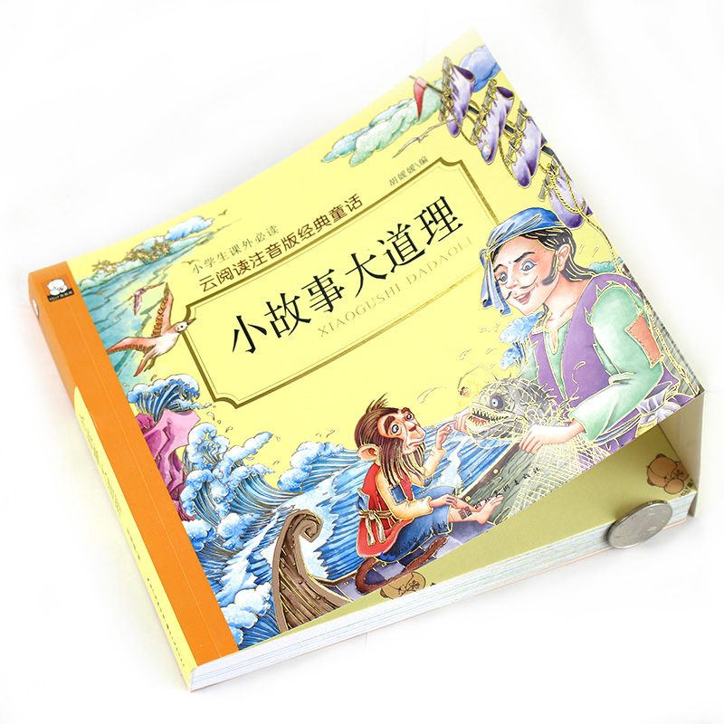 [正版]小故事大道理 云阅读彩图注音版3-6-9岁儿童喜欢读的经典故事全彩插图小学生课外阅读书籍儿童励志读物一二三高清大图