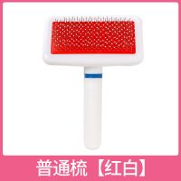 狗狗梳子猫咪梳毛刷泰迪专用宠物去浮毛撸猫毛用品脱毛清理工具 普通梳(红白)