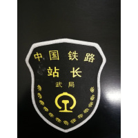 列车长臂章