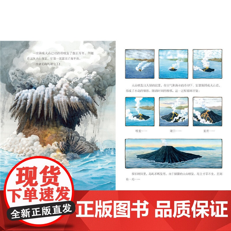 一座岛的600万年:加拉帕戈斯群岛的前世今生(点读版)高清大图