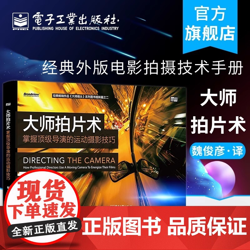 店 大师拍片术:掌握导演的运动摄影技巧 吉尔&middot;贝特曼 零基础自学 画面感镜头 语言构图技巧 分镜头脚本设置高清大图