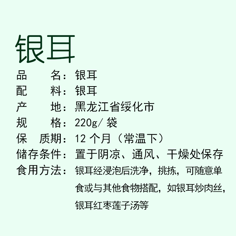 黑土小镇银耳220g 袋装银耳白木耳干货丑耳雪耳新鲜菌菇干货糯耳