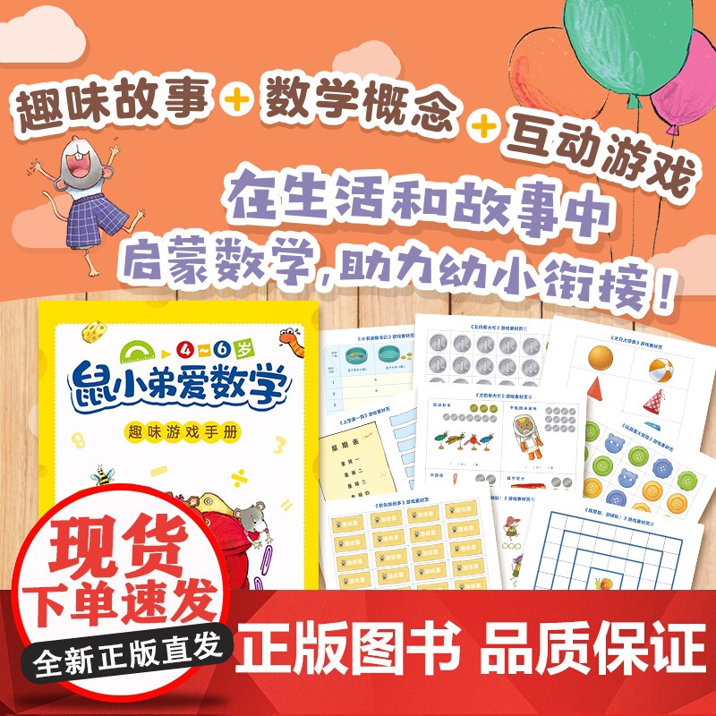 正版童书 鼠小弟爱数学系列绘本全套20册第一辑第二辑小学生幼儿早教启蒙儿童亲子阅读2-3-4-6岁幼儿园宝宝益智图画故事高清大图