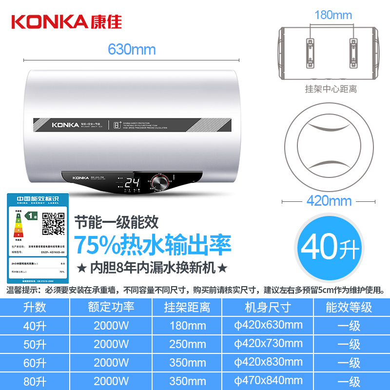 康佳（KONKA）KD703D 电热水器 40升白色 一级能效 2000瓦速热恒温节能高清大图