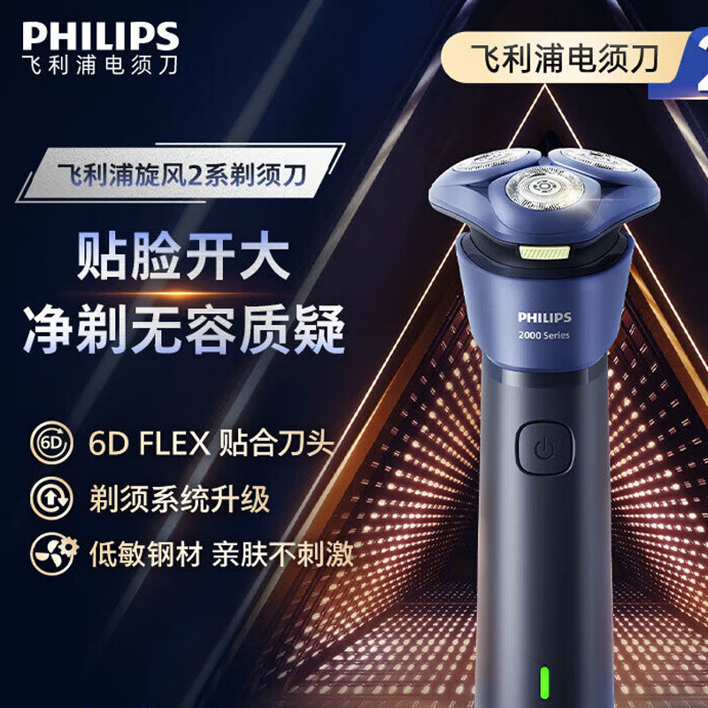 飞利浦(PHILIPS)2885/02旋转式电动剃须刀不锈钢三刀头全身水洗风驰切剃
