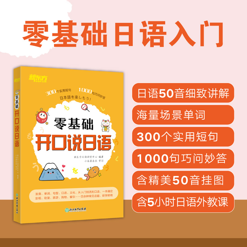 零基础开口说日语+临摹字帖+手绘旅游日语 [正版]全3册零基础开口说日语+临摹字帖+超简单手绘旅游日语 零起点初学者日语高清大图