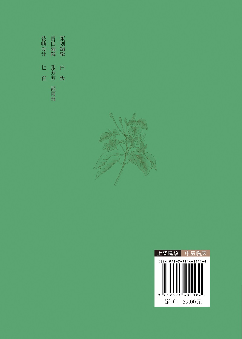 [正版] 本草心悟 五十年临证经验讲透中药 本草验方心悟丛书 应用本草的实践经验和心得体会 315味中药王绪前编著中国高清大图