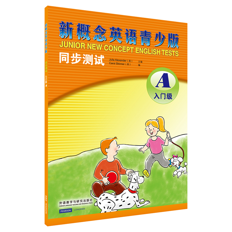 【M】新概念英语青少版同步测试入门级A-9787513575720