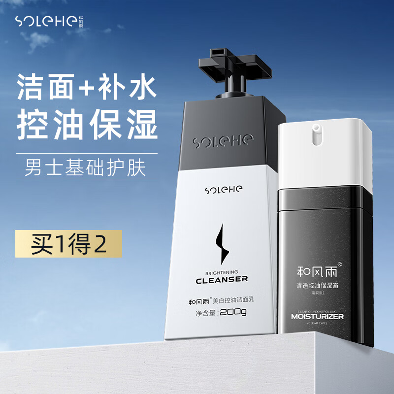 和风雨 护肤品套装260g 控油除螨 补水滋润