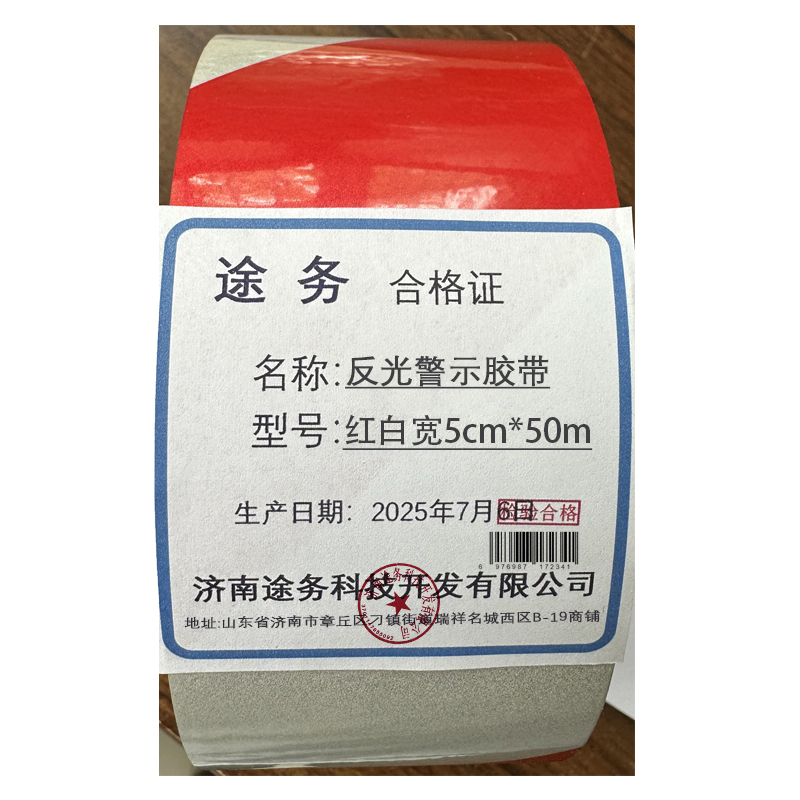 途务 反光警示胶带 红白宽5cm*50m 卷高清大图