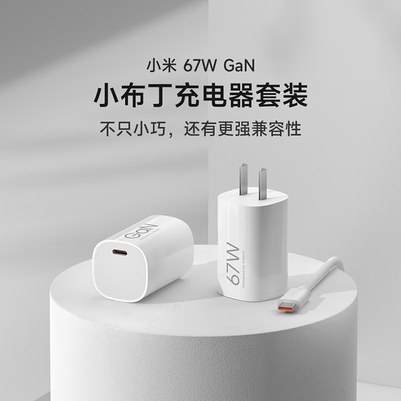 小米(mi)67W GaN小布丁充电器套装(USB-C)MDY-16-EJ高清大图