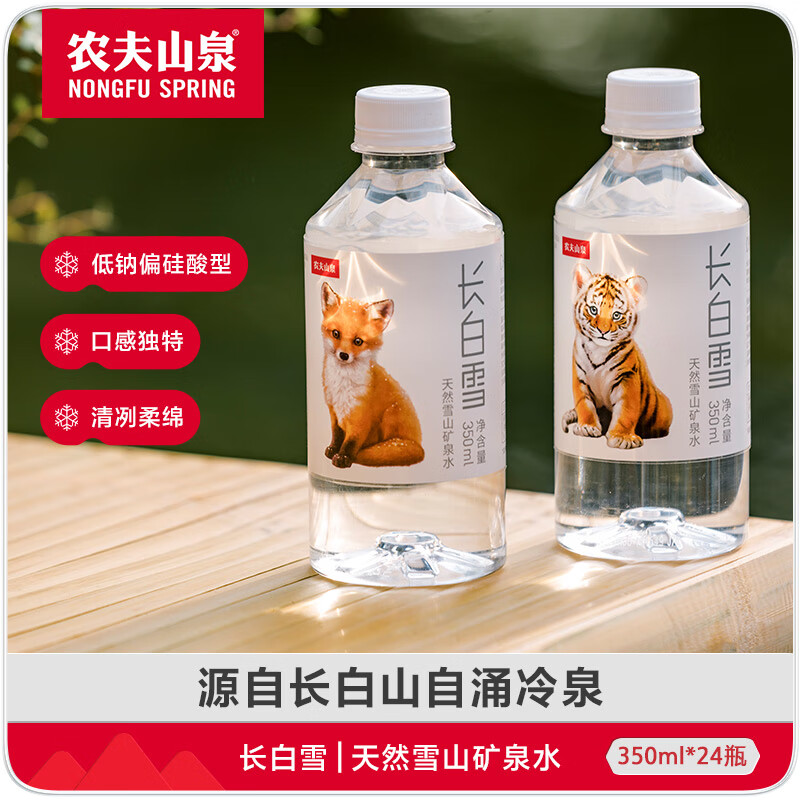 农夫山泉天然矿泉水饮用纯净水源自长白山深层岩层富含矿物质口感清冽甘甜瓶身简约环保设计高清大图