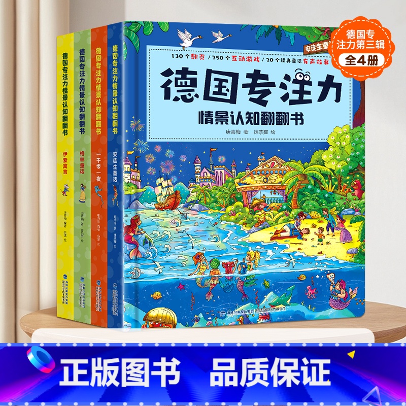 全4册】德国专注力训练翻翻书 【正版】全12册德国专注力训练大书 幼儿思维逻辑训练书 儿童绘本2-3-4-6-7岁 幼儿
