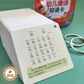 【醉染正版】幼儿园唐诗背诵卡片儿童早教启蒙认知宝宝认字识字有声撕不烂大卡古诗词早教书籍2-3到6岁儿童幼儿园学古诗书国园
