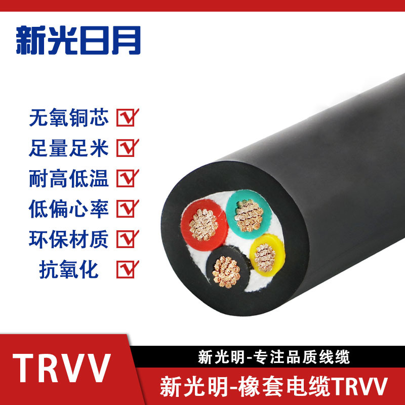 新光日月橡套弹性体电缆TRVV/(2芯)1.5平方/每米