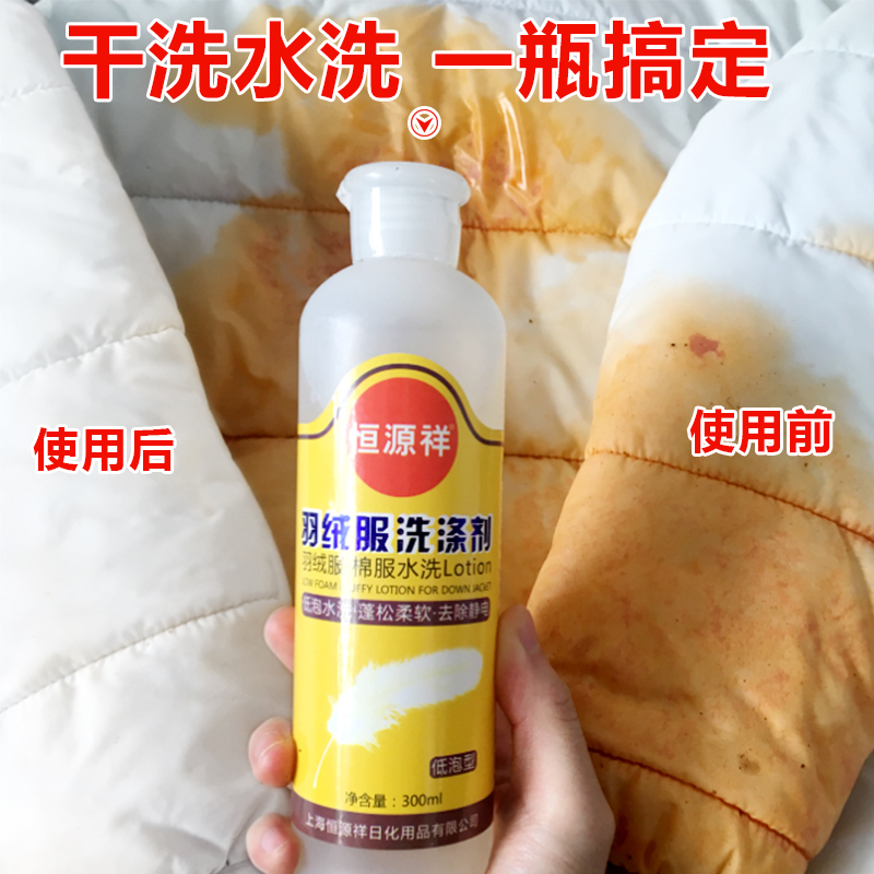 恒源祥 羽绒服洗涤剂家用羽绒棉服干洗水洗去污神器喷雾清洁剂