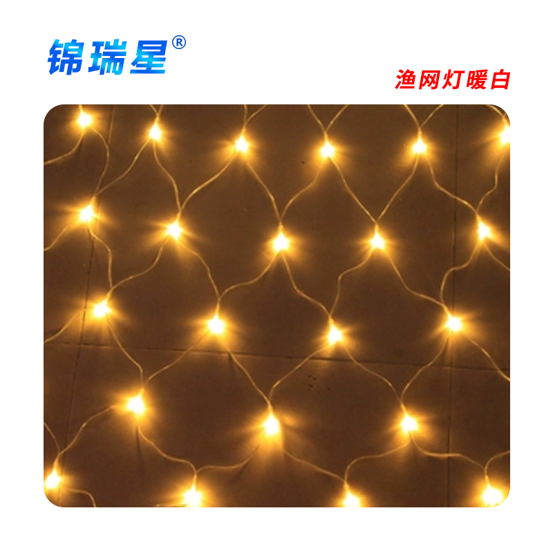 锦瑞星新年节日装饰彩灯渔网灯1.5*1.5m/个高清大图
