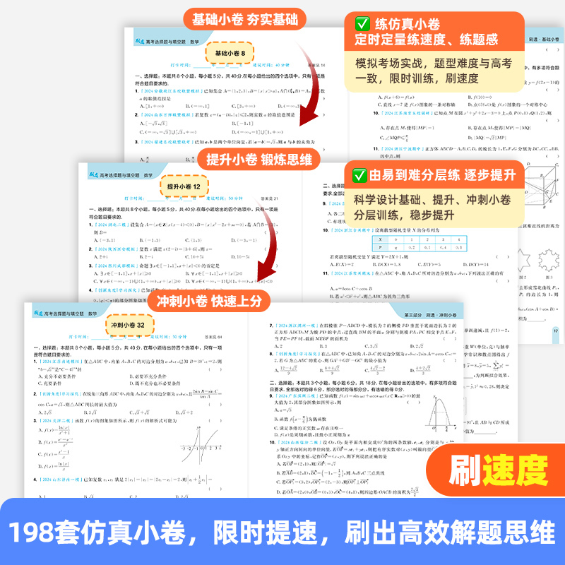 [4套]数物化生 高中通用 [正版]作业帮2025版刷透高考选择题和填空题高一二三打基础物理政治历史地理生物专项训练小题