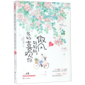 微风轻轻起,我好喜欢你 2