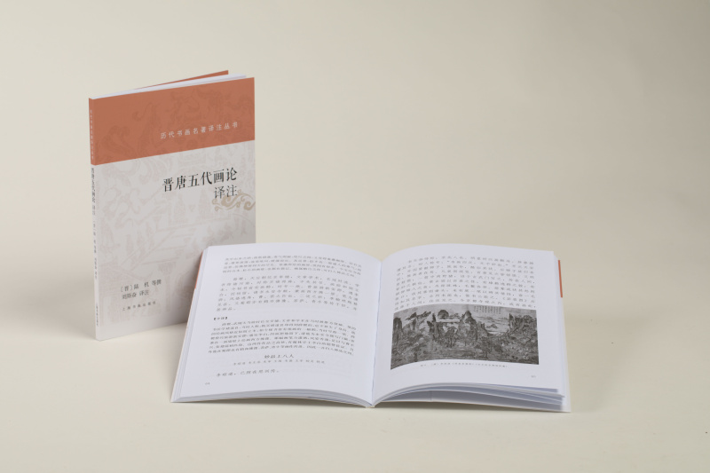 [正版] 历代书画名著译注丛书 晋唐五代画论 译注 陆机 画学理论绘画发展史名家名著详注全译中国书画历史理论知识书籍高清大图