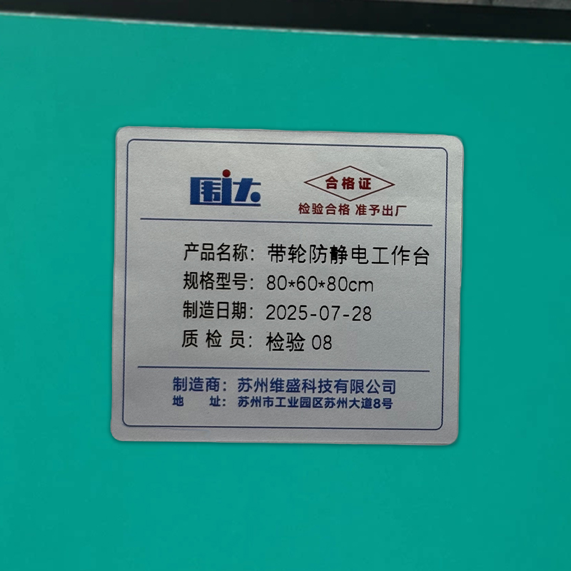 围达 带轮防静电工作台 80*60*80cm 张高清大图
