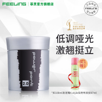 Feeling菲灵2.0塑型泥100ml 哑光发泥强力男士持久定型自然蓬松