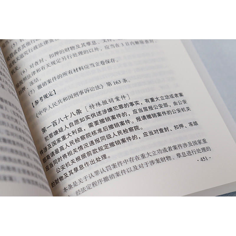 [正版] 公安机关办理刑事案件程序规定释义与实务指南 2021年版 孙茂利 公安民警办理刑事案件程序规定工具书 条文释高清大图