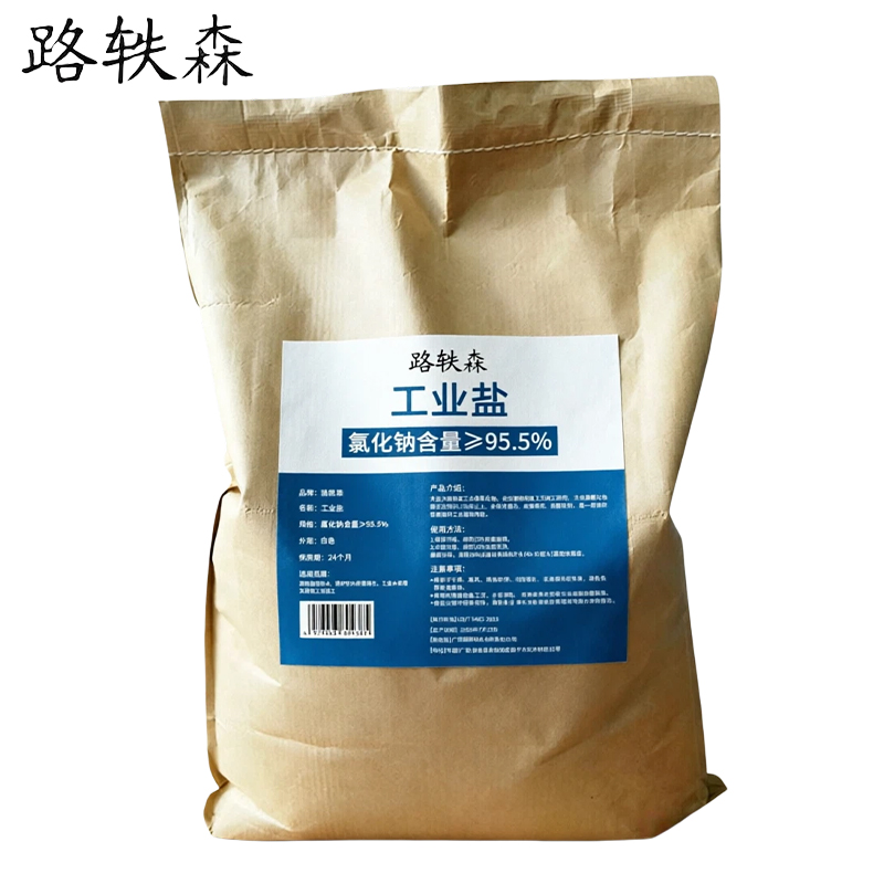 路轶森 工业盐 氯化钠含量≥95.5% 千克高清大图