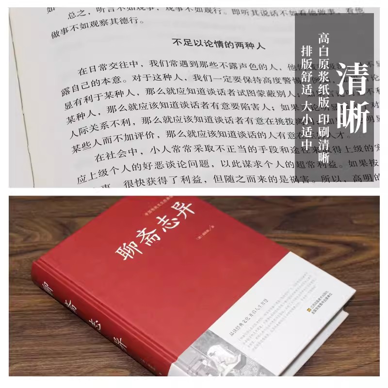 [醉染正版]聊斋志异 蒲松龄原著 精版白话文文白对照 恐怖小说中国古代神话与民间传说古典神魔鬼怪小说原文注释译文故事集高清大图