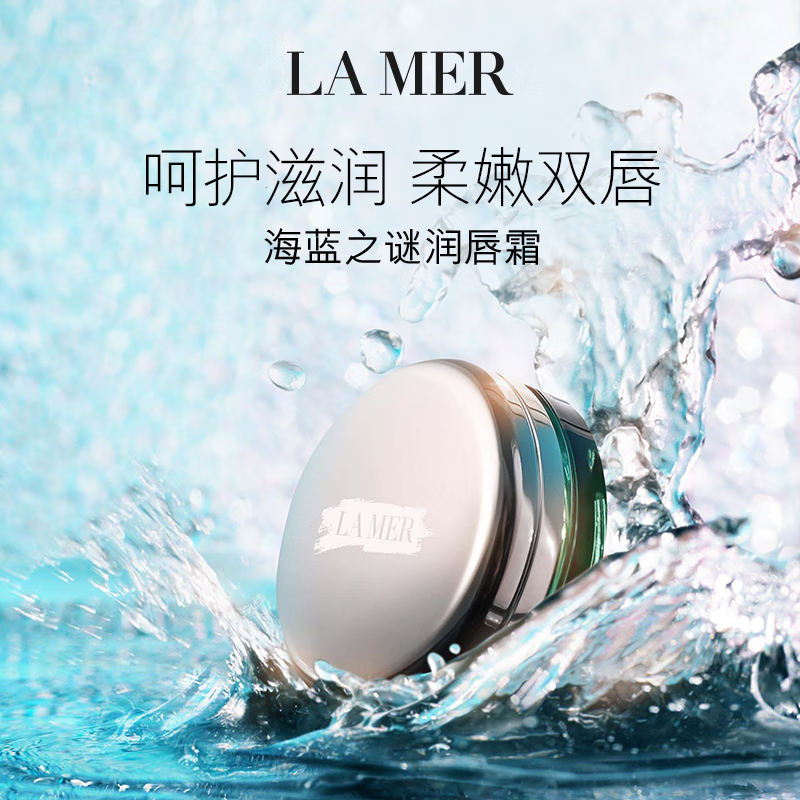 海蓝之谜(LAMER)保湿润唇膏9g(含品牌拎袋)